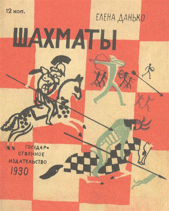 Book Шахматы Н. Купреянов