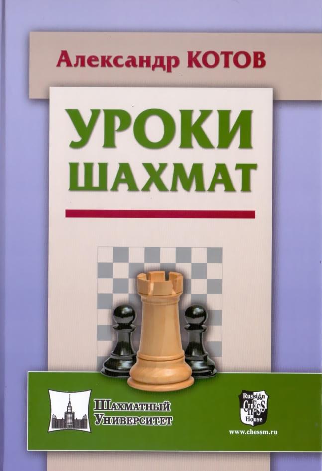 Carte Уроки шахмат 