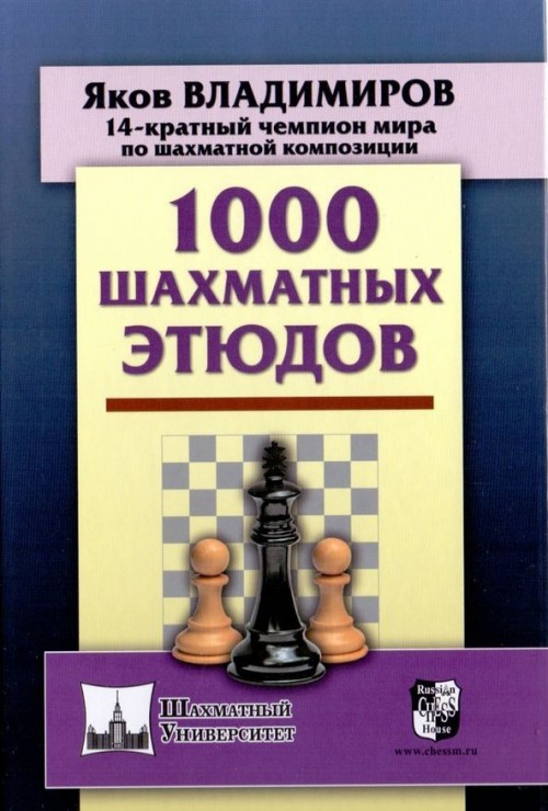 Könyv 1000 шахматных этюдов 