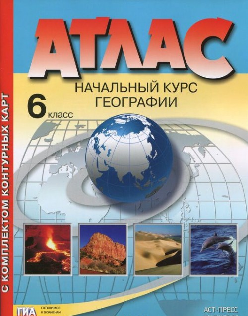 Carte Атлас. 6 класс. Начальный курс географии (+ комплект контурных карт) Ираида Душина
