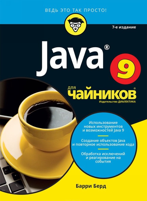 Kniha Java для чайников Барри Берд