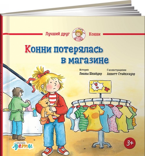 Libro Конни потерялась в магазине Лиане Шнайдер