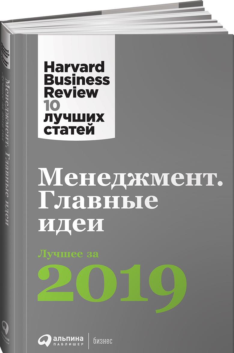 Carte Менеджмент: Главные идеи. Лучшее за 2019 