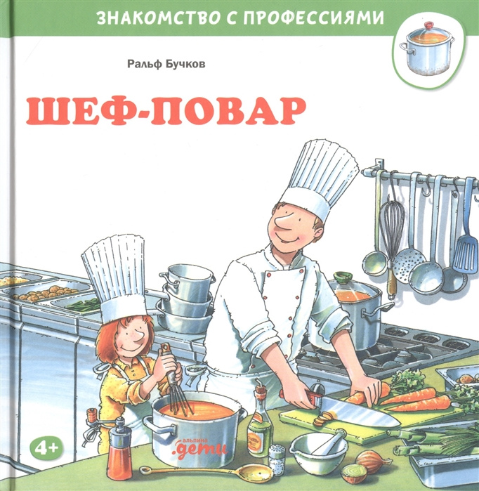 Könyv Шеф-повар Р. Бучков