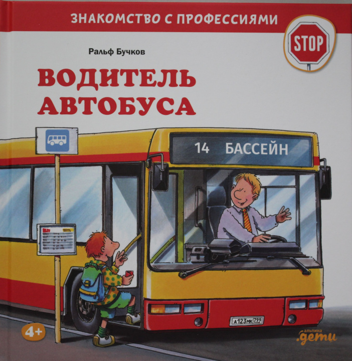 Könyv Водитель автобуса Р. Бучков
