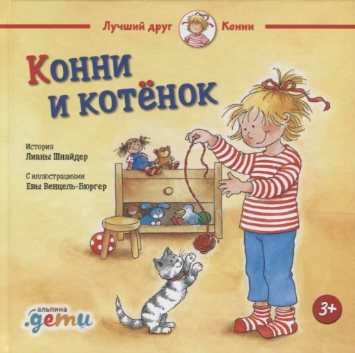 Libro Конни и котенок 