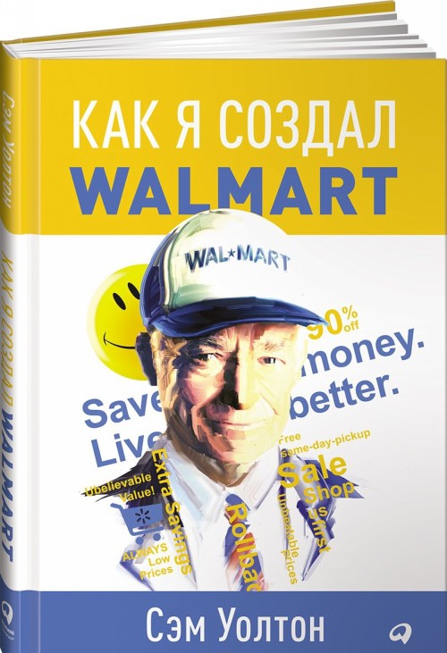 Könyv Как я создал Walmart С. Уолтон