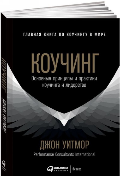 Buch Коучинг. Основные принципы и практики коучинга и лидерства 