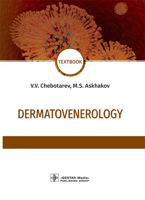 Carte Dermatovenerology: Textbook В.В. Чеботарев