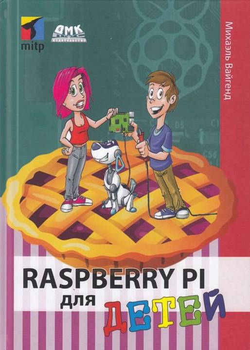 Kniha Raspberry PI для детей 