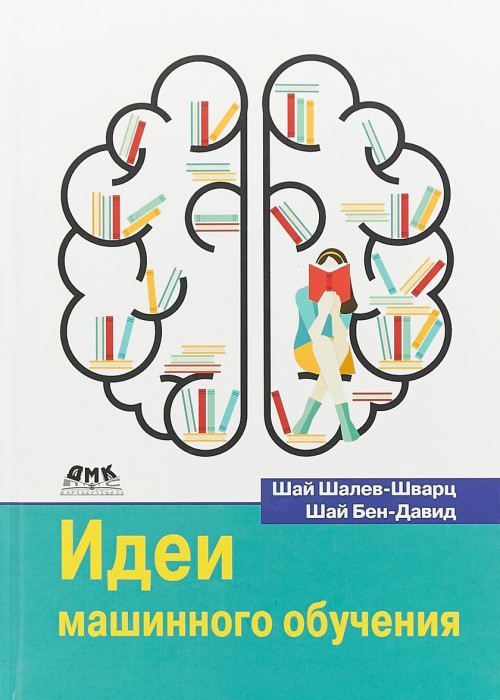 Livro Идеи машинного обучения 
