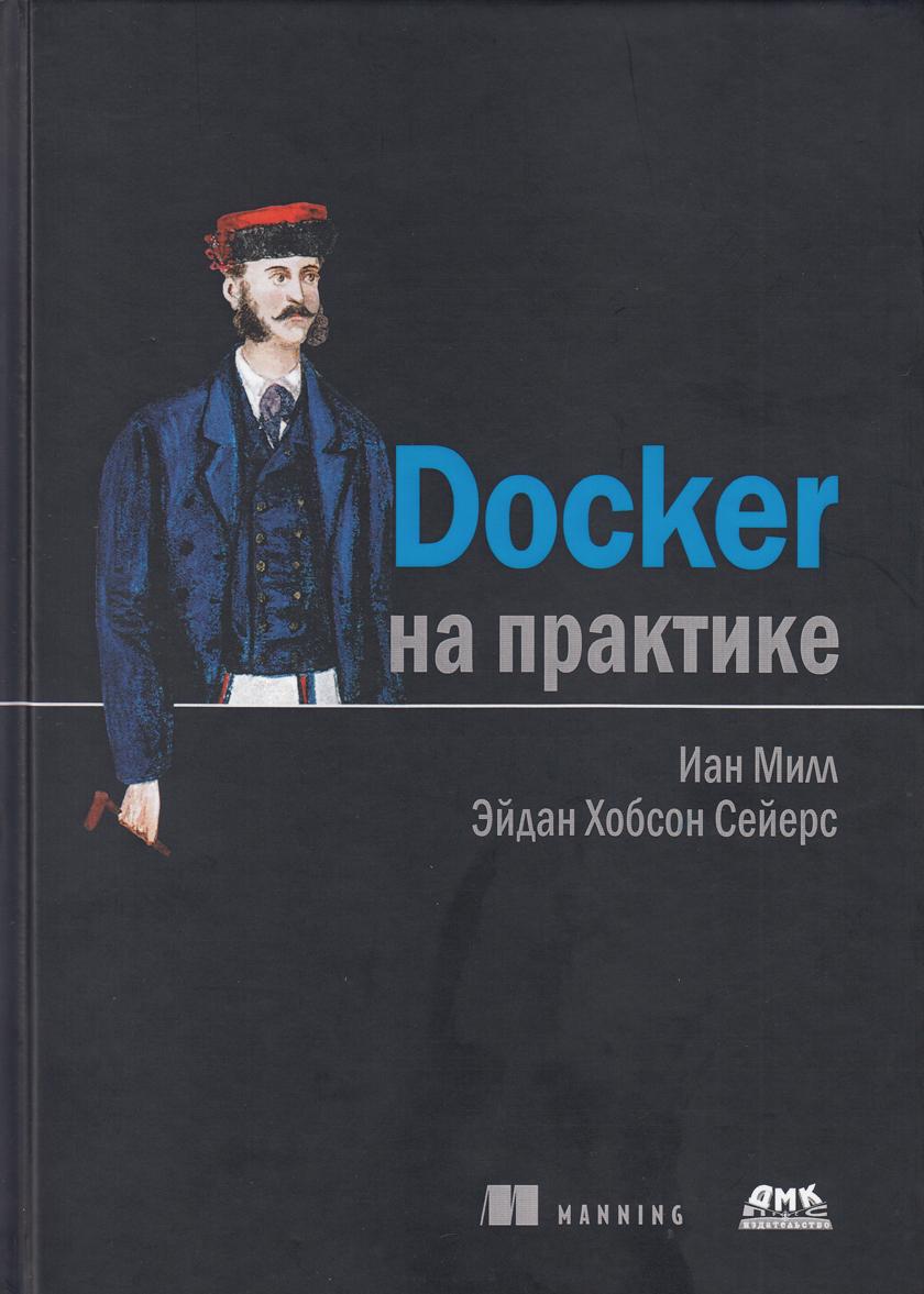Könyv Docker на практике 