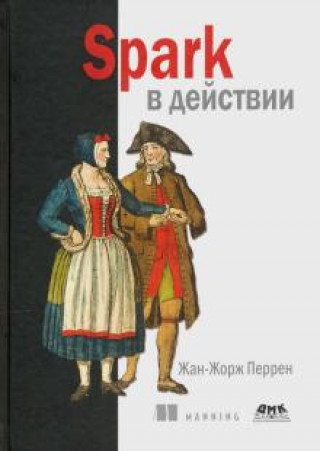Knjiga Spark в действии. С примерами Java, Python и Scala 