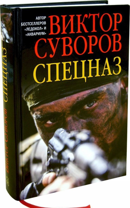 Kniha Спецназ Виктор Суворов