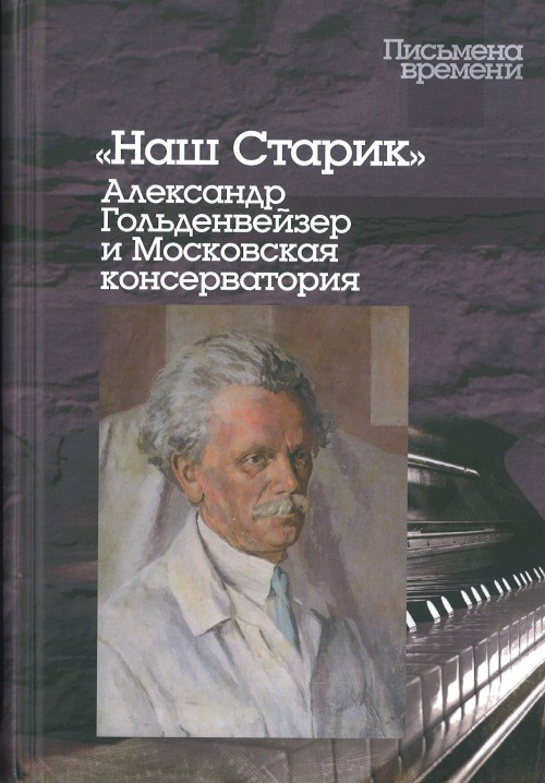 Könyv Образ России в современном мире и другие сюжеты В. Земсков