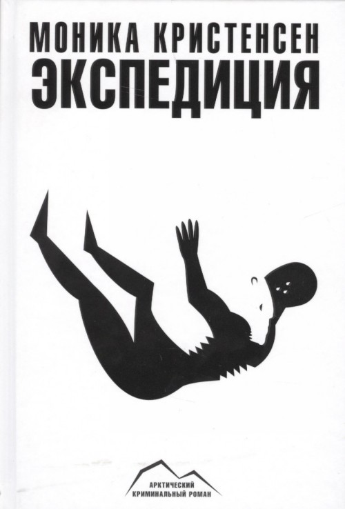 Knjiga Экспедиция М. Кристенсен