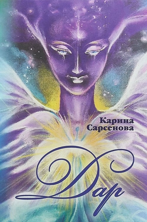 Libro Дар К. Сарсенова