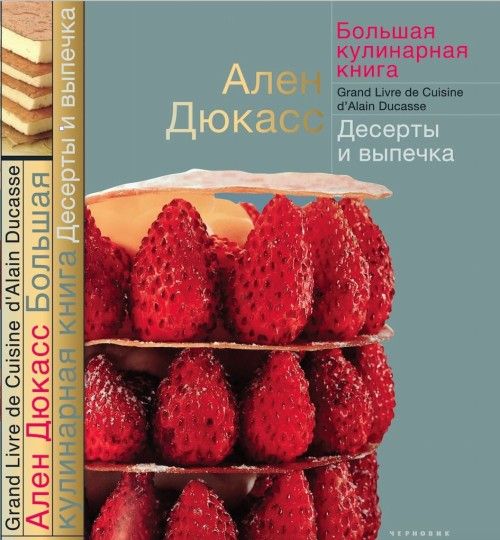 Carte Большая кулинарная книга. Десерты и выпечка 