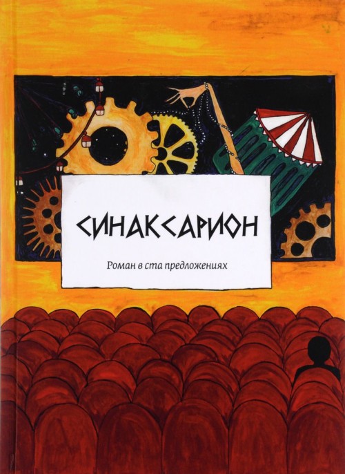 Knjiga Синаксарион А. Новиченков
