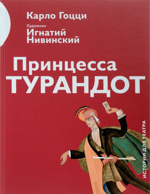 Könyv Принцесса Турандот 