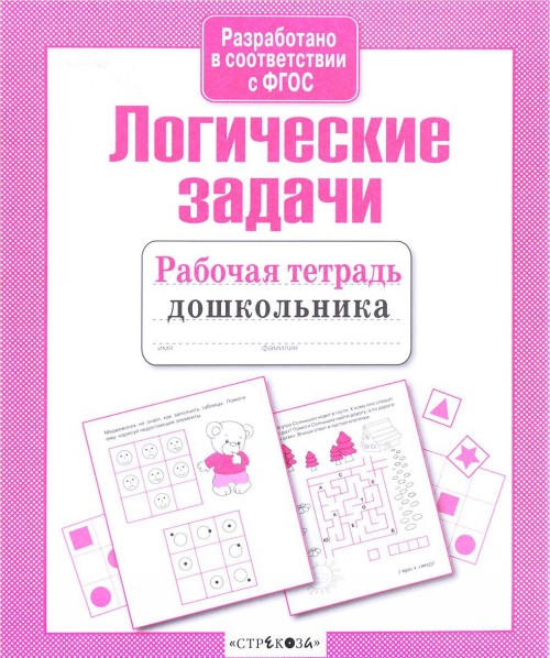 Книга Логические задачи 