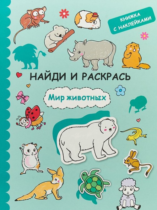 Knjiga Мир животных 