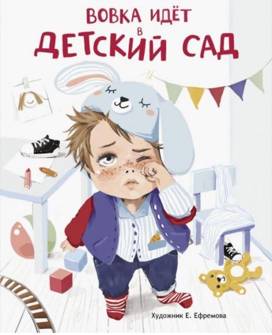 Книга Вовка идет в детский сад Татьяна Рабцева