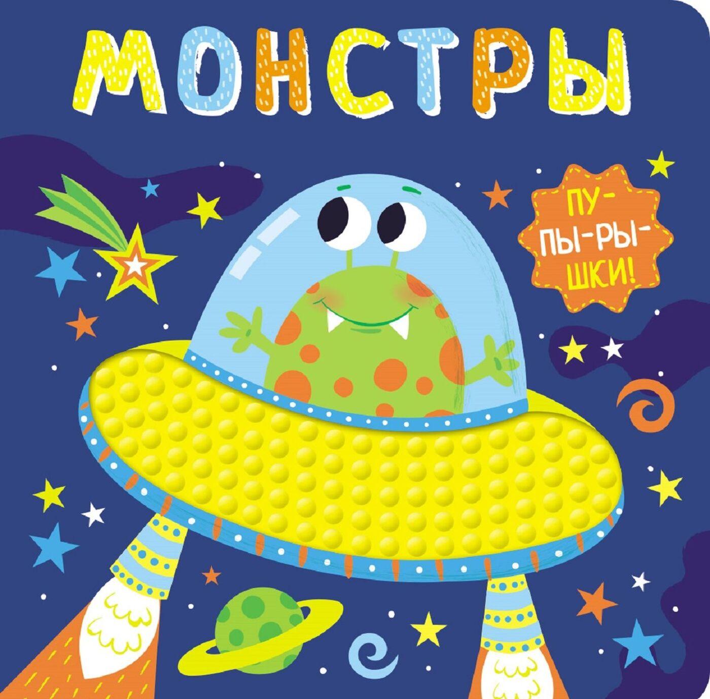 Knjiga Монстры 