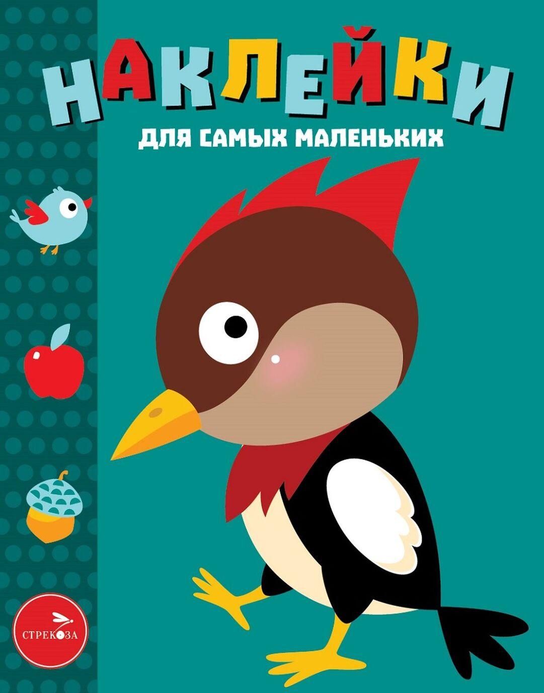 Buch Наклейки для самых маленьких.Выпуск 35.Дятел 