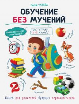 Carte Обучение без мучений Елена Ульева