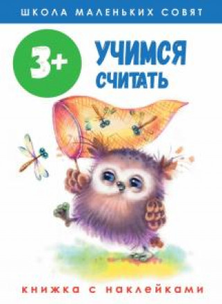 Libro Школа маленьких совят 3+. Учимся считать Лариса Маврина
