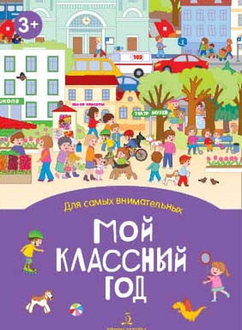 Carte Мой классный год. Книжка-раскладушка Татьяна Бойченко