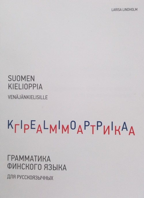 Kniha Грамматика финского языка для русскоязычных / Suomen kielioppia venäjänkielisille Лариса Линдхолм