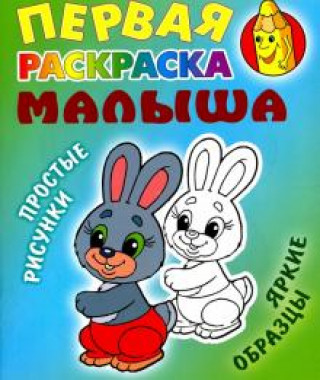 Книга Зайка 