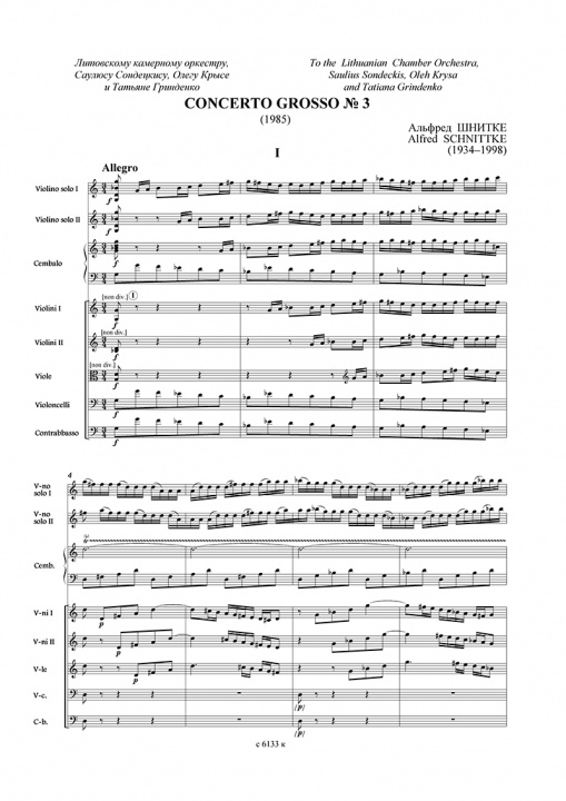 Materiale tipărite Concerto grosso No. 3 для двух скрипок и камерного оркестра. Партитура. Альфред Шнитке