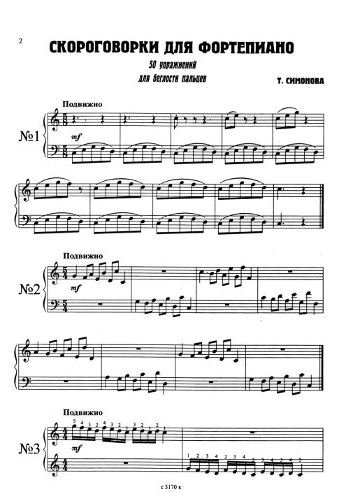 Materiale tipărite Скороговорки для фортепиано. 50 упражнений для беглости пальцев Т. Симонова