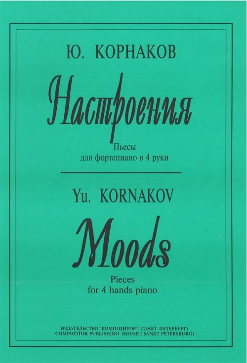 Drucksachen Настроения (ср. и ст. кл.) Юрий Корнаков