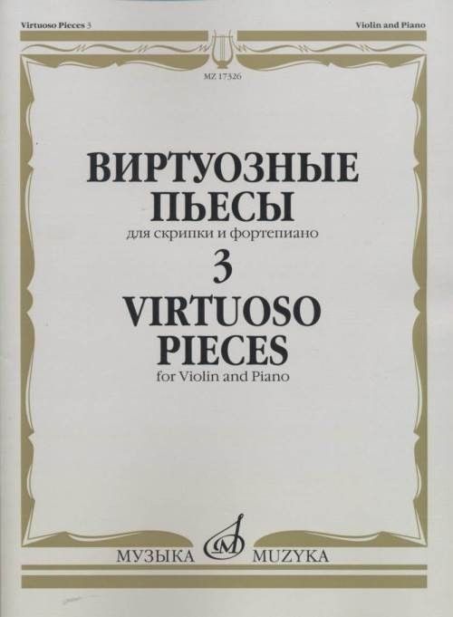 Materiale tipărite Виртуозные пьесы 3: Для скрипки и фортепиано Никколо Паганини