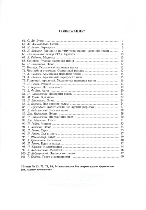 Drucksachen Хрестоматия для виолончели. 1-2 класс ДМШ. Часть 2. Пьесы, этюды. Сост. Волчков И. 