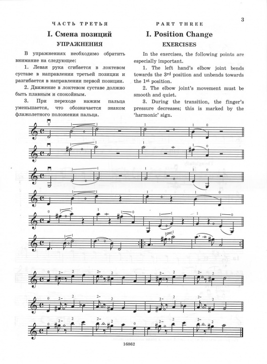 Tiskovina Йова Йорданова. Букварь для маленьких скрипачей. Часть 2 Йова Йорданова