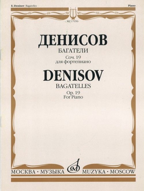 Tiskani izdelki Багатели. Соч. 19: Для фортепиано Эдисон Денисов