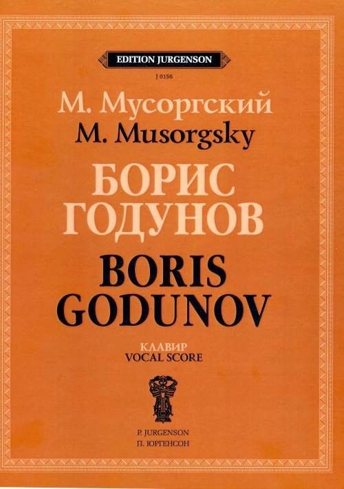 Tiskovina М. Мусоргский. Борис Годунов. Клавир Модест Мусоргский