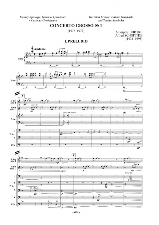 Materiale tipărite Concerto grosso No. 1. Партитура. Альфред Шнитке