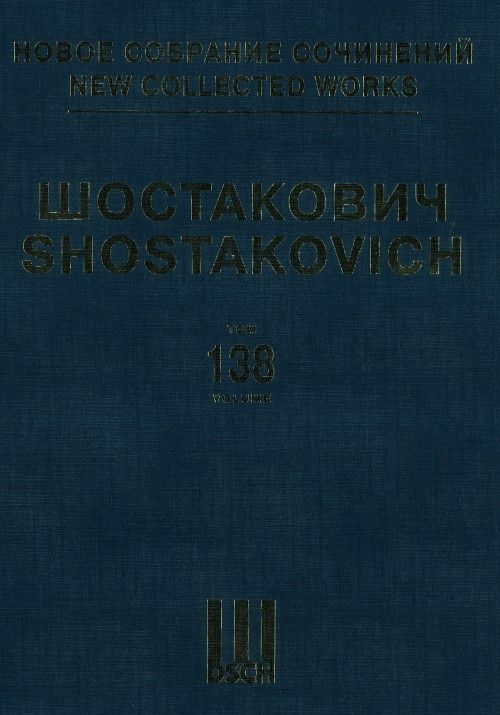 Printed items Шостакович Д.Д. Новое собрание сочинений. Том 138. Овод. Музыка к кинофильму Соч. 97 Партитура Дмитрий Шостакович