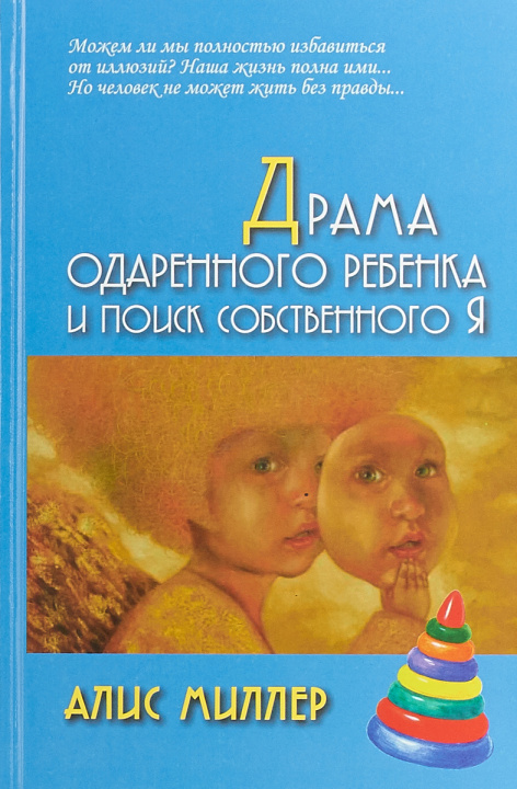 Kniha Драма одаренного ребенка и поиск собственного Я 