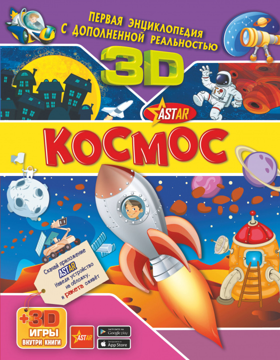 Könyv Космос 