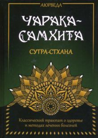 Knjiga Аюрведа. Чарака-Самхита. Сутра-стхана. Классический трактат о здоровье и методах лечения болезней 