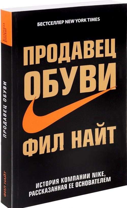 Книга Продавец обуви. История компании Nike, рассказанная ее основателем 