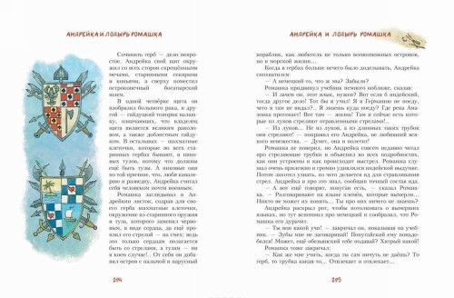 Knjiga Андрейка и лодырь Ромашка Ю. Третьяков
