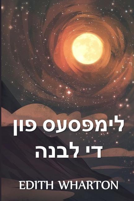 Könyv &#1491;&#1497; &#1490;&#1500;&#1497;&#1502;&#1508;&#1468;&#1505;&#1497;&#1494; &#1508;&#1493;&#1503; &#1491;&#1497; &#1500;&#1489;&#1504;&#1492; 